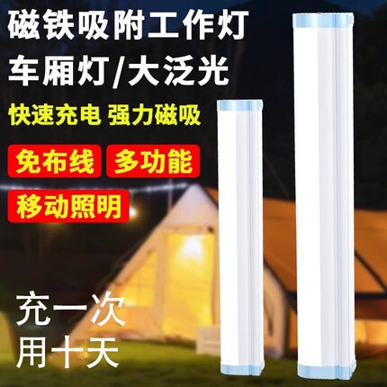 led无线磁吸移动露营灯充电灯停电照明应急灯户外摆摊地摊夜市灯