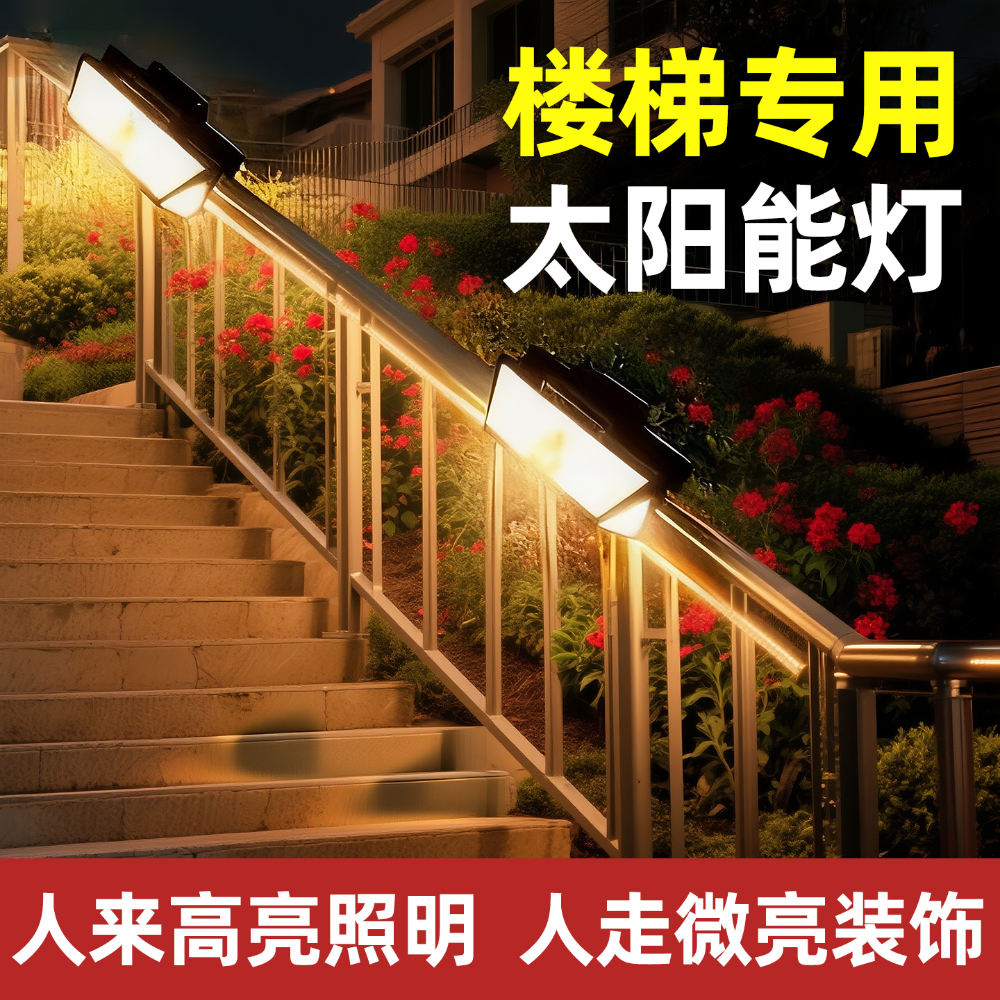 太阳能户外家用庭院楼梯专用灯农村自建房超亮大功率强光户外壁灯