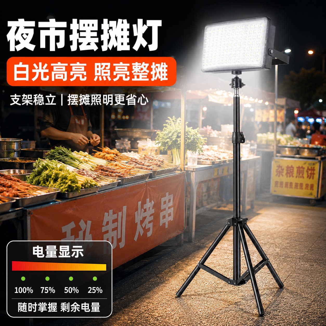 夜市摆摊移动充电照明灯