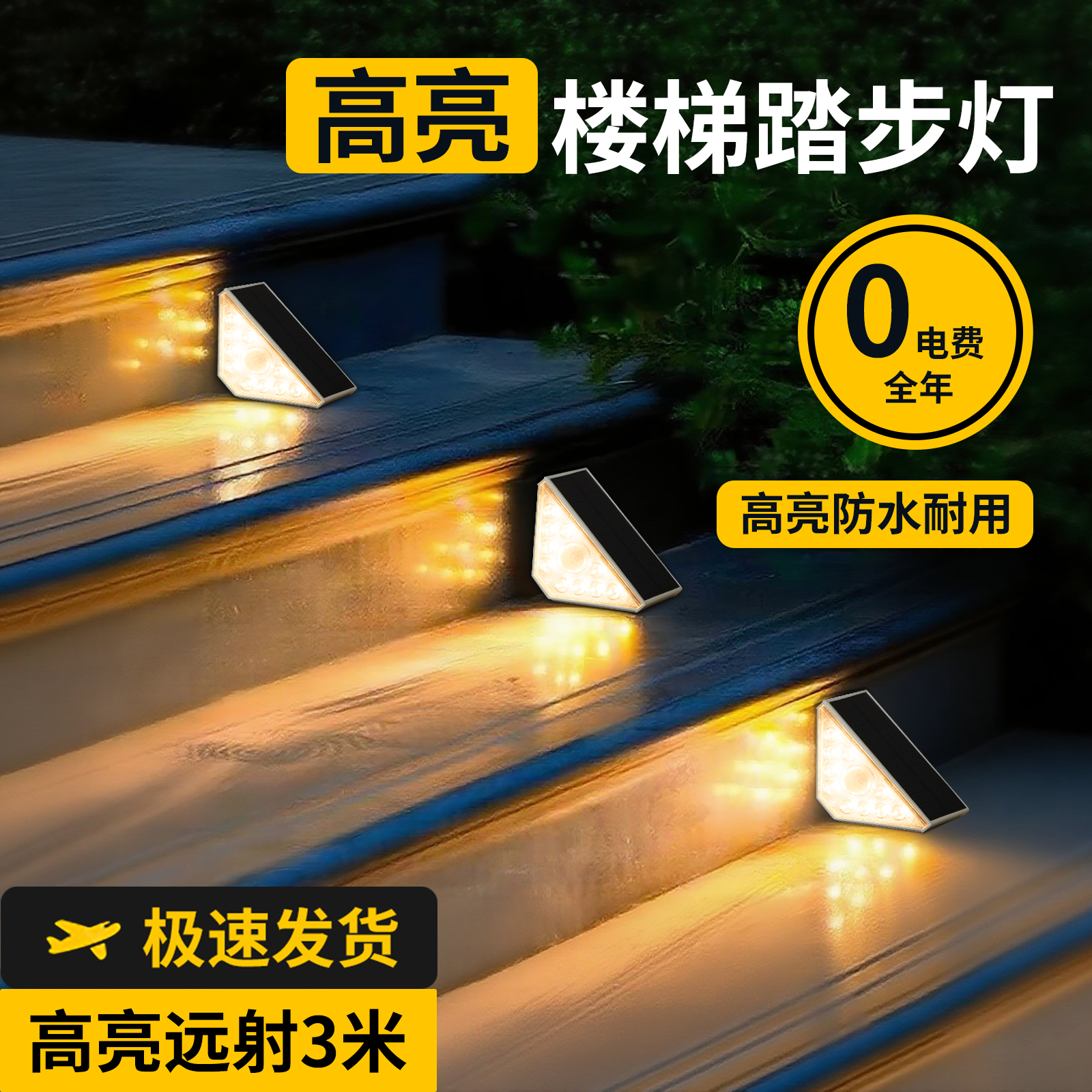 【网红爆款】户外庭院踏步灯