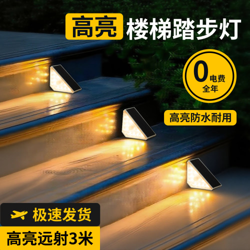 【网红爆款】户外庭院踏步灯