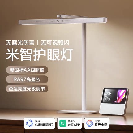 台灯学习专用护眼灯儿童阅读书桌已接入米家APP智能国AA级台风新