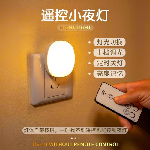 led床头墙壁节能照明直插小夜灯