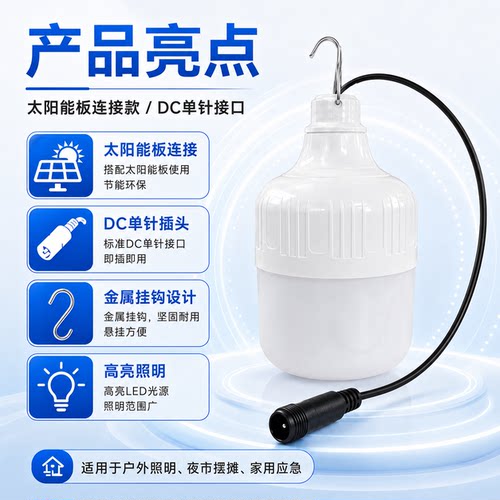 太阳能单灯泡6V专用LED灯泡太阳能发电系统DC插头5521头灯泡