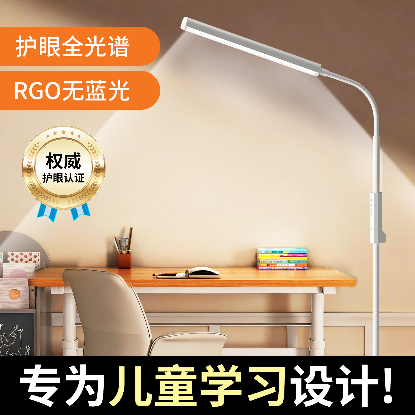 国AA级全光谱立式护眼灯