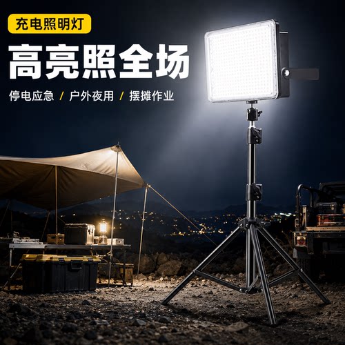 户外露营平板照明灯具