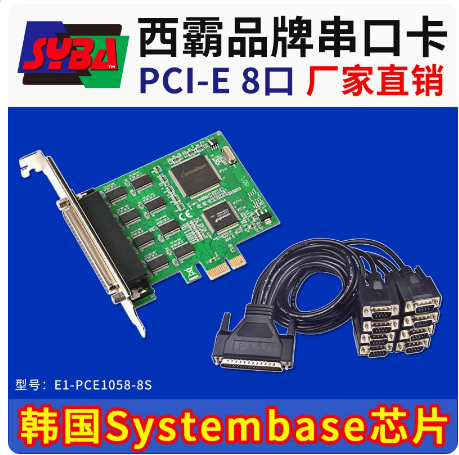 SYBA 西霸 E1-PCE1058-8S 扩展卡 PCI-E 转串口 8 口工业级配拖线
