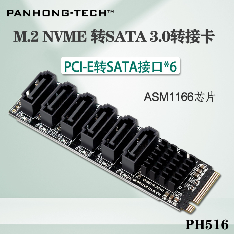 M2 M-KEY PCI-E3.0转SATA 6G扩展NAS群晖硬盘扩容ASM1166支持PM-封面