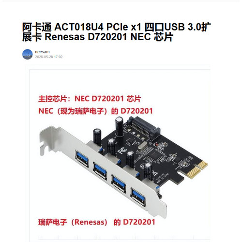 阿卡通PCIex1USB3.0扩展卡
