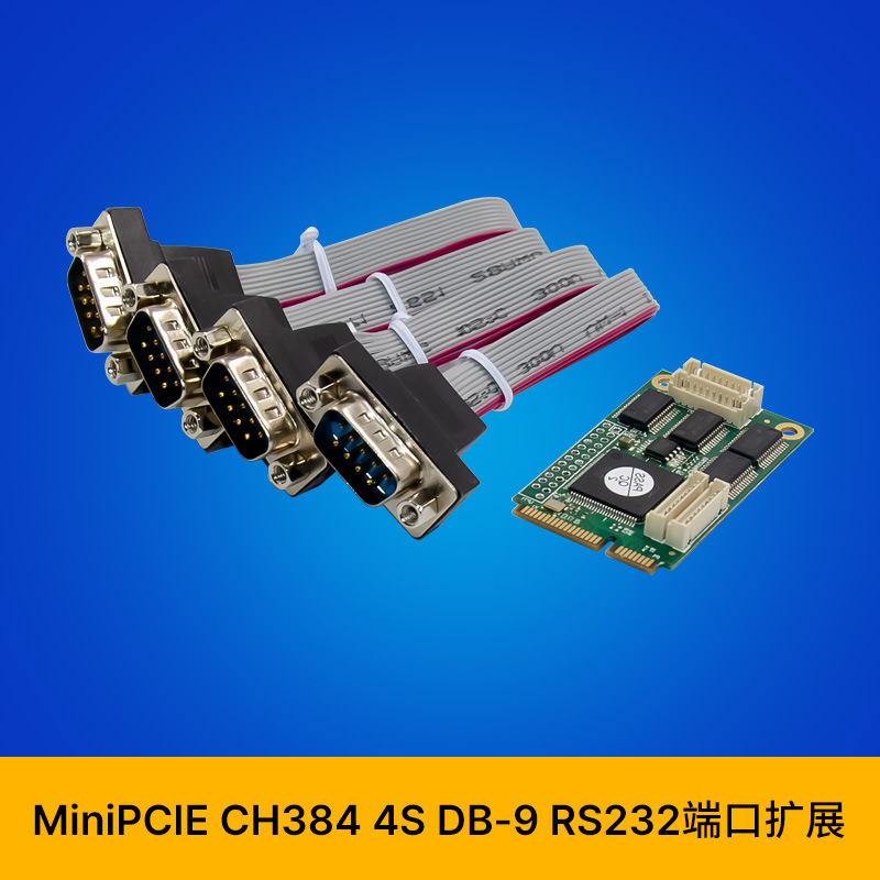MiniPCIE4SRS-232串口DB9COM