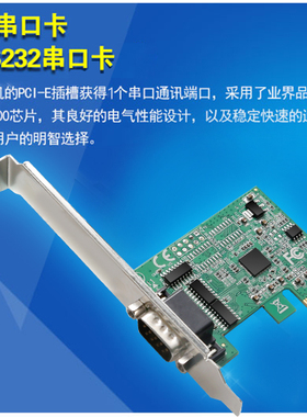 PCI-E单口串口卡pcie转DB9针COM阿卡通PCI并口卡串口RS232扩展卡