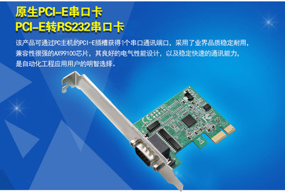 ASIX99100PCI-E串口卡