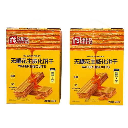 旷华无糖花生威化饼干503g/盒