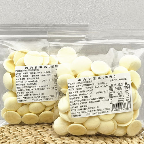 每益家烤奶皮原味圆形250g小包装