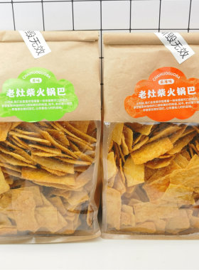 老灶柴火锅巴原味麻辣味350g/袋