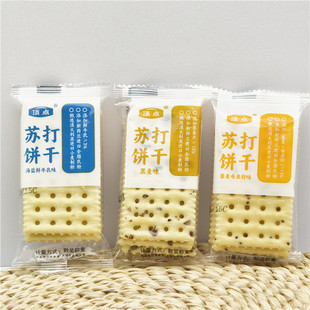 顶点苏打饼干500g 海盐牛乳味藜麦奇亚籽味黑麦味小包装称重包邮