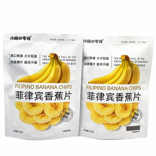 小梅的零食菲律宾香蕉片120g/袋酥脆香甜满口焦香休闲小零食包邮