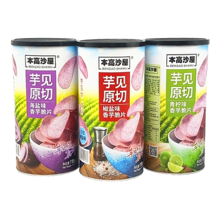 本高沙屋芋见原切香芋脆110g/罐海盐味椒盐味青柠味香芋片包邮