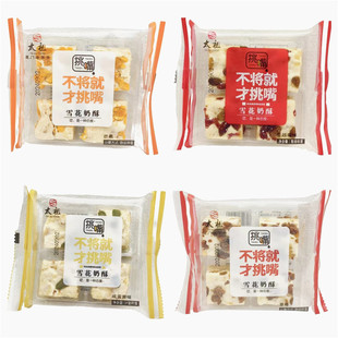 太祖挑嘴雪花奶酥500g蔓越莓草莓芒果咸蛋黄味不将就才挑嘴 包邮