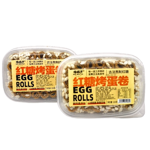 海威迩红糖烤蛋卷220g/盒口感酥脆酥香回味鲜鸡蛋添加零食小吃