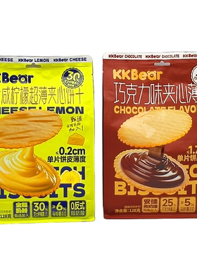 KKBear超友味芝士咸柠檬超薄夹心饼干/巧克力味夹心薄饼128g/袋