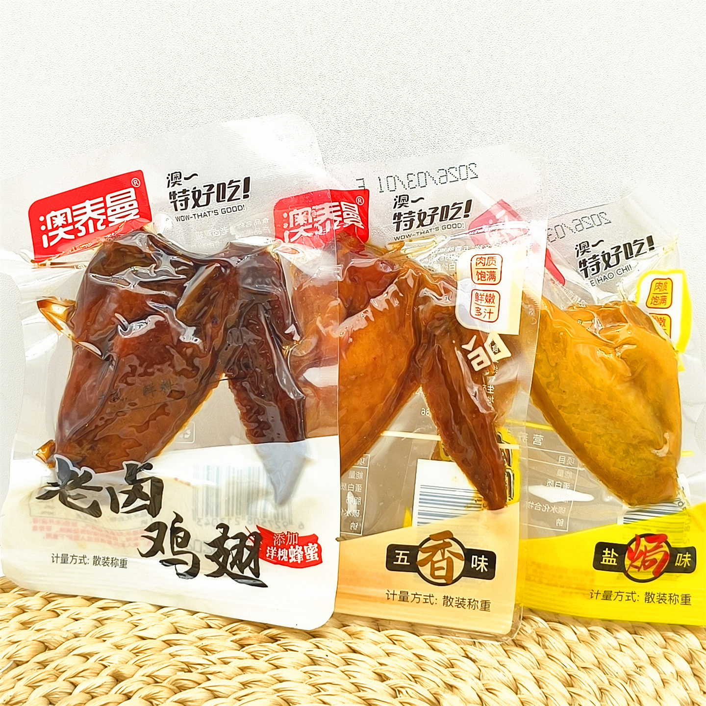 澳泰曼老卤鸡翅五香味盐焗味500g小包装称重产酱卤鸡翅膀零食小吃