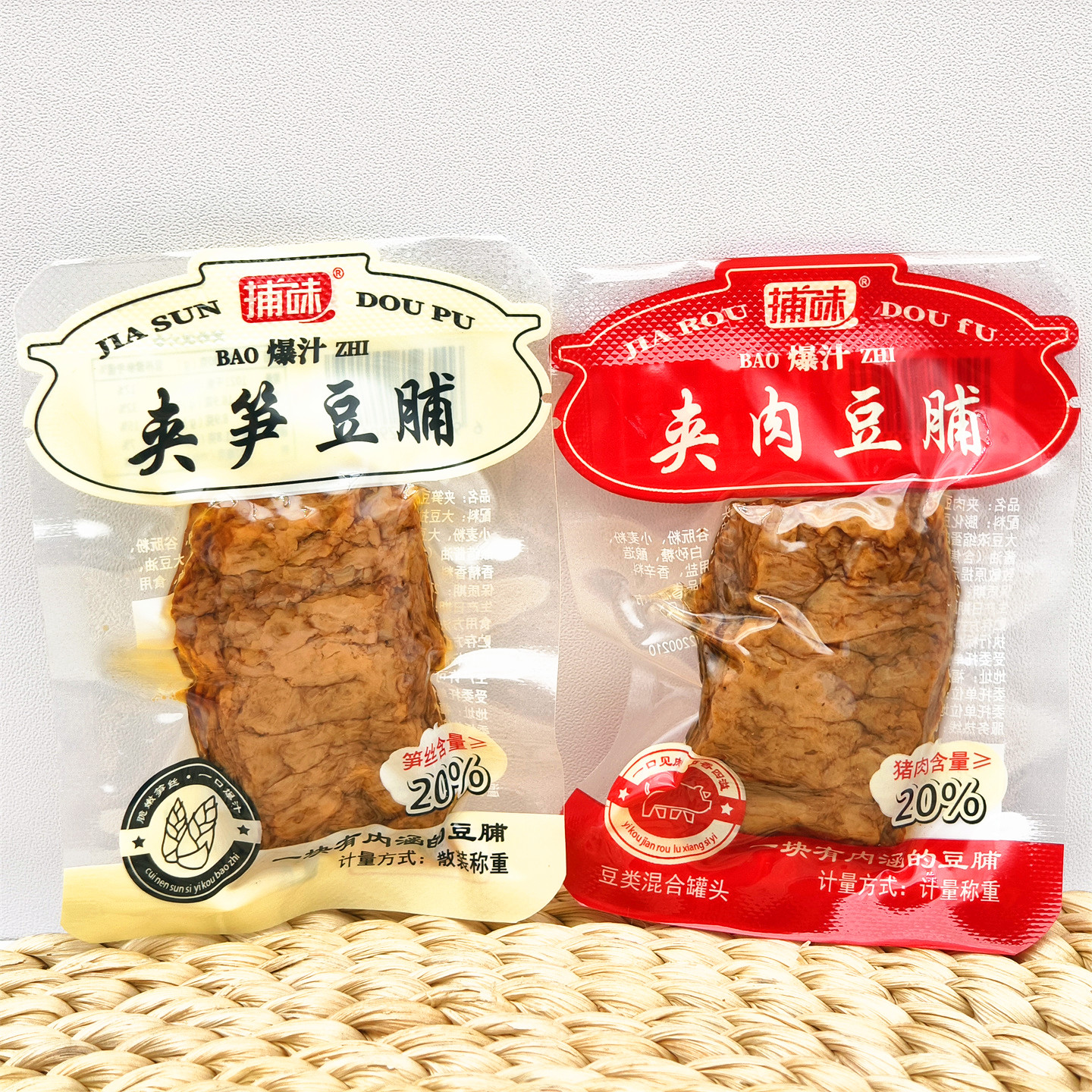 捕味夹笋夹肉豆脯250g散称豆干豆制品办公室解馋开袋即食休闲零食