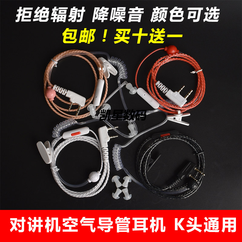 对讲讲机耳机耳麦高档空气导管入耳式耳挂对讲电话机耳机线通用型