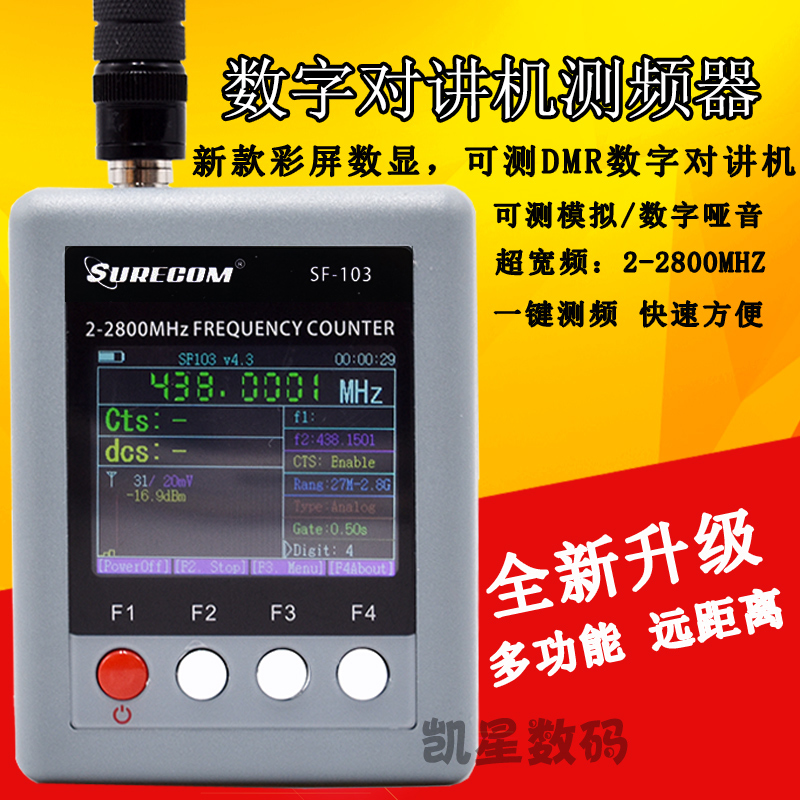 对讲机手持频率计SF-103模拟DMR数字信号读频器SF103测哑音测频仪