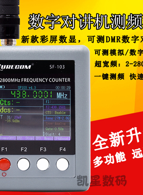 对讲机手持频率计SF-103模拟DMR数字信号读频器SF103测哑音测频仪