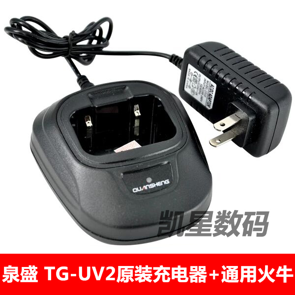 泉盛对讲机 TG-UV2充电器 TGUV2充电器座子+火牛电源-封面