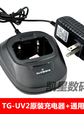 泉盛对讲机 TG-UV2充电器 TGUV2充电器 座子+火牛 电源