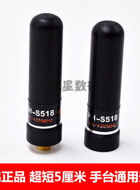 正品华鸿HH-S518超短双段手台天线 华鸿HHS518手持对讲机天线 5CM