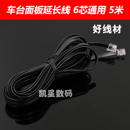 车载电台面板线 适合八重洲FT7900R/8900R车台 面板延长线 分离线 - 封面