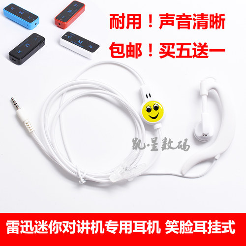 迷你对讲机耳麦线 LEIXEN手台VV108/118专用耳挂式笑脸耳机