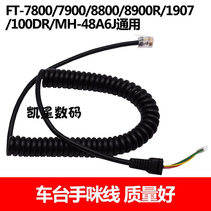 适用八重洲车台手咪线FT7800 8800 8900 7900 1807车台MH-48