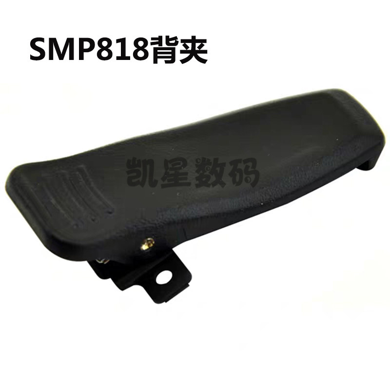 适合摩托罗拉SMP818/灵通-LT6100PLUS 对讲机背夹 后夹 腰夹 夹子