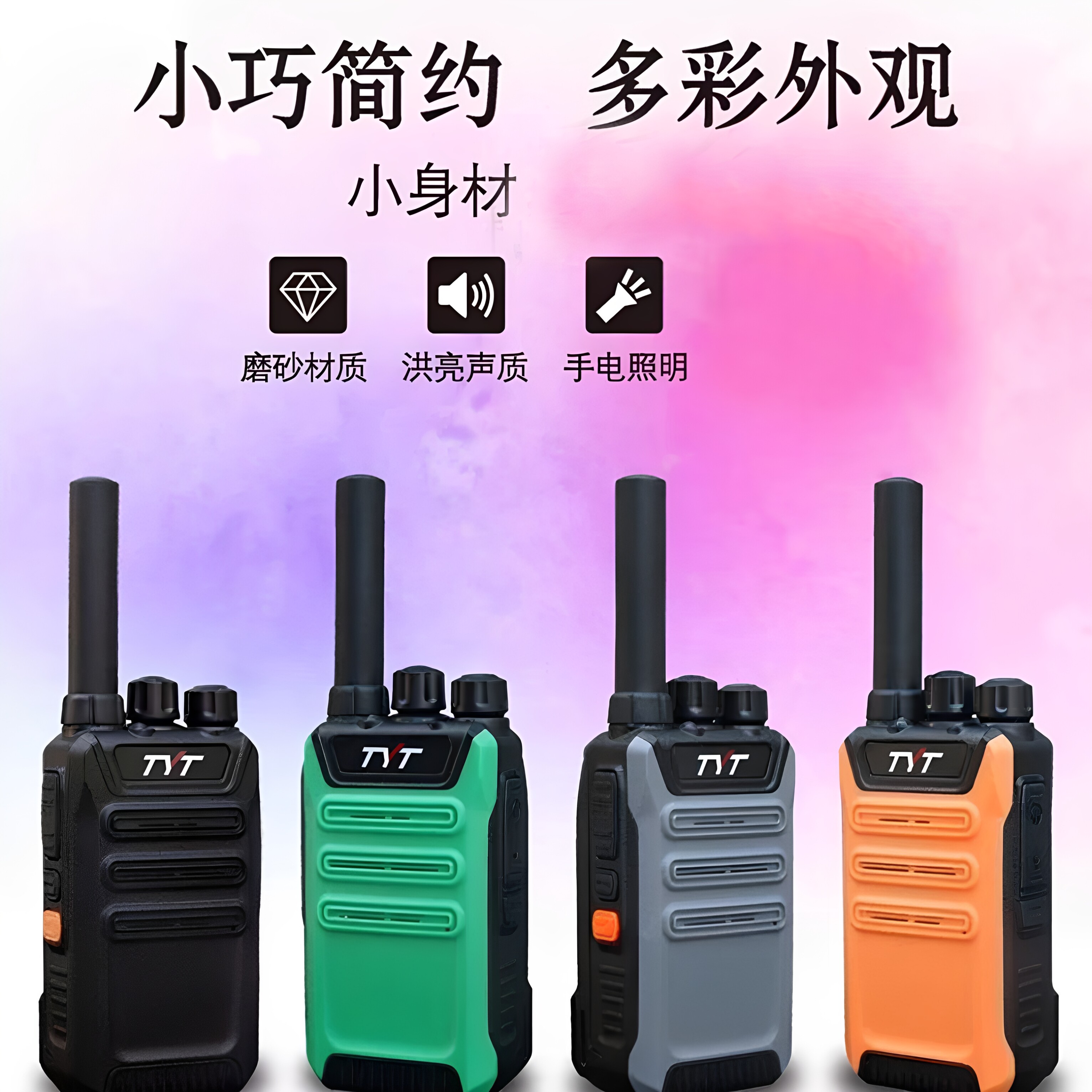 tyt特易通tc-568儿童微型对讲机