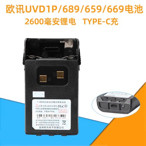欧讯对讲机KG-UVD1P电池KG-UV6D电池KG-689 KG659锂电池Typec
