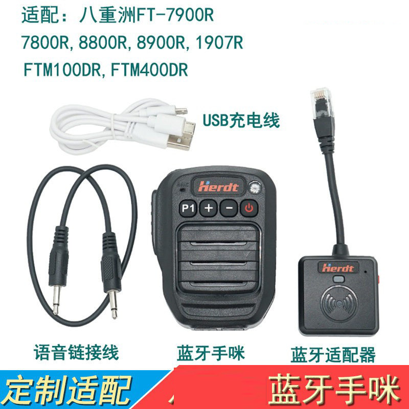车台无线蓝牙手咪适合八重洲7800/100DR/400XDR/8900R/艾可慕2730