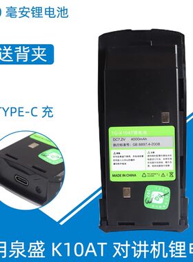 TG-K10AT对讲机电池Type-C口