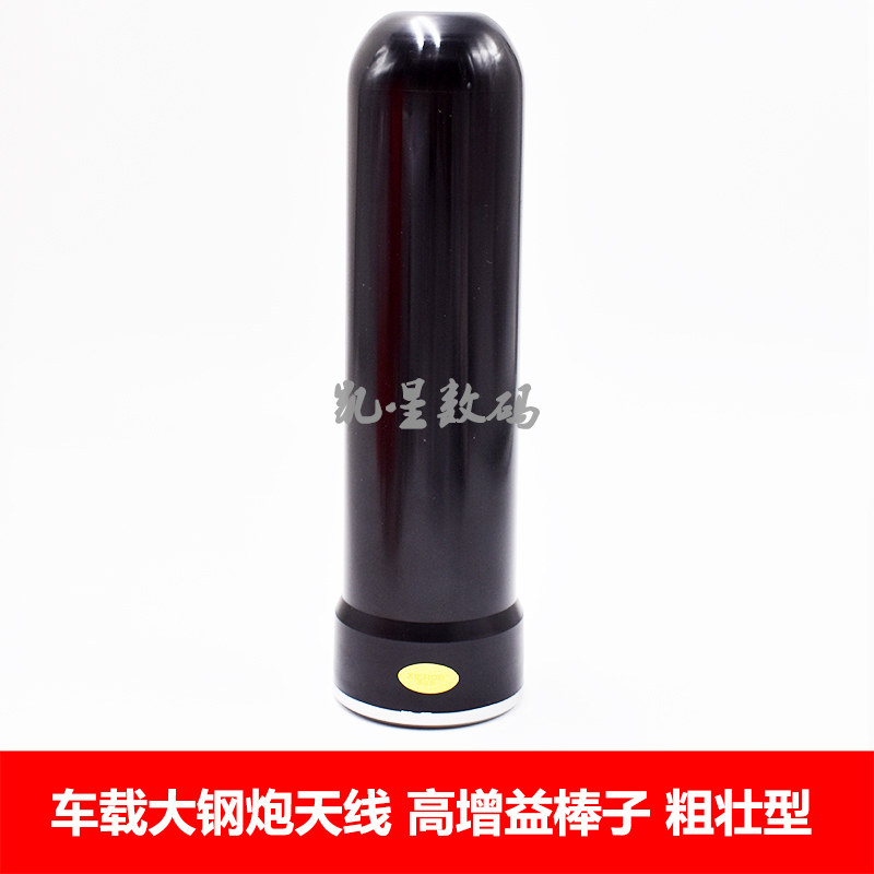 大钢炮车载天线 电台手台对讲机棒子 粗壮型 UV双段 高增益天线