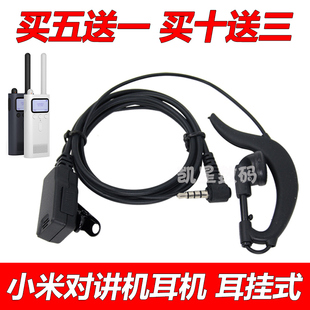 适用小米对讲机1S专用耳机 米家户外手台高档粗线耳挂式单孔耳麦