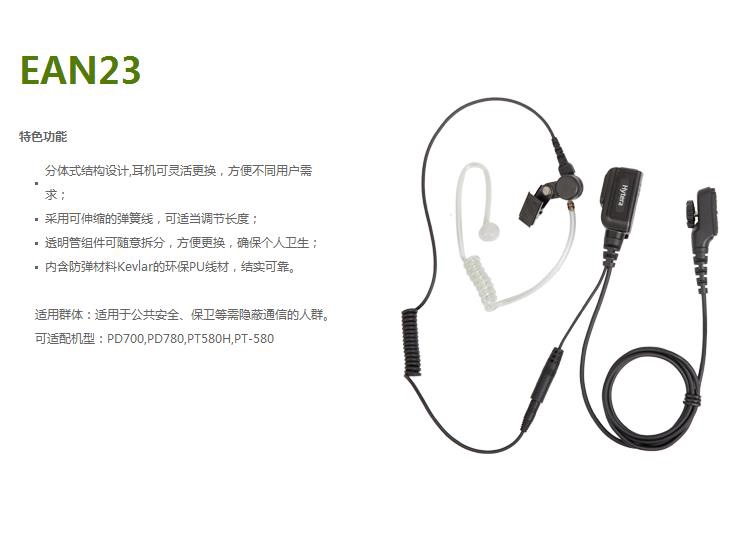 原装Hytera海能达对讲机耳机PD780/780G/700/EAN23空气导管耳机