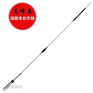 。CR8900 对讲机车载天线 四段车台八重洲特易通欧讯短波电台高增