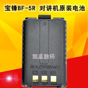 。宝锋 对讲机 UV-5R电池 宝峰三代BF高容量锂电池1800毫安
