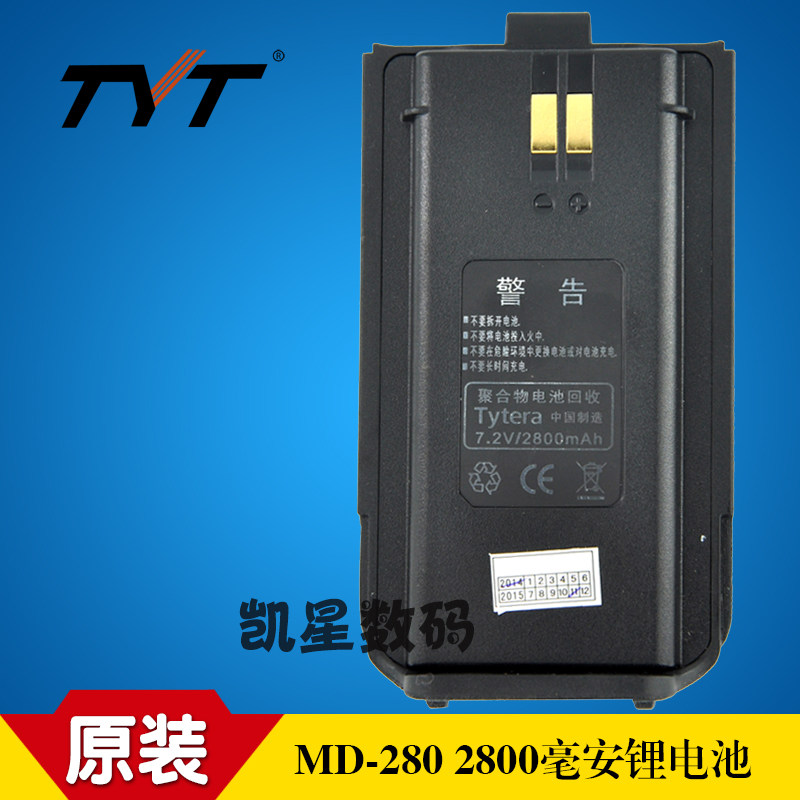 TYT 特易通对讲机 MD-280电池 2800毫安锂电 MD-280PLUS电池