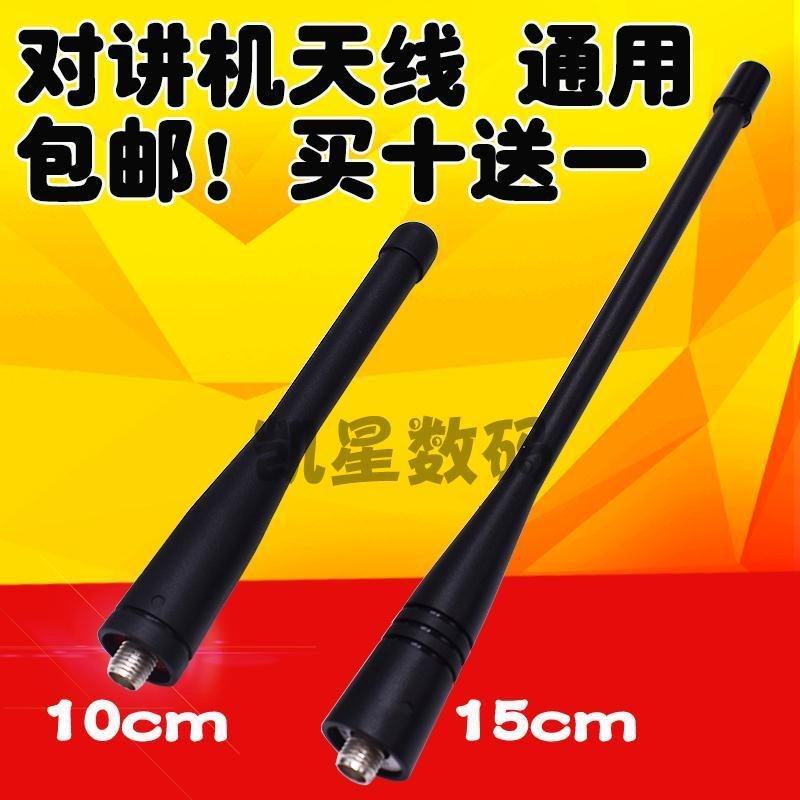 对讲机手台天线SMA母头