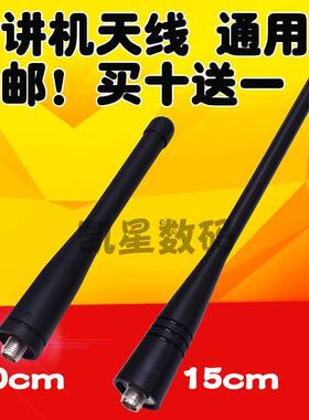 对讲机手台天线SMA母头