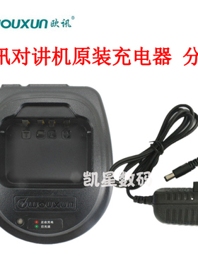 WOUXUN欧讯对讲机配件KG-UVD1P充电器KGUVD1P KG-669 679 689座充